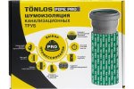 Комплект для шумоизоляции канализационных труб Tonlos Pipe Pro