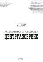 Устав