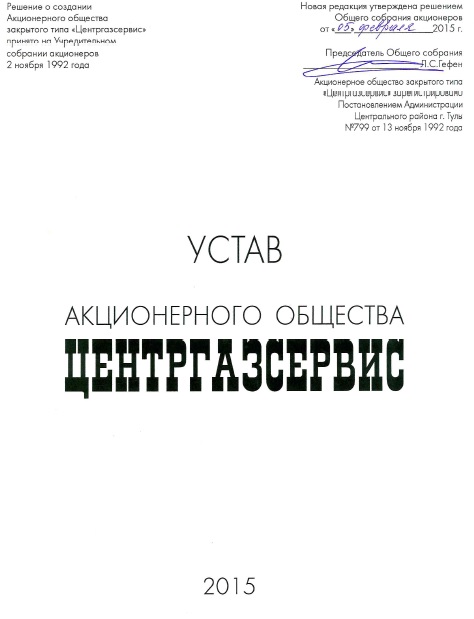 УСТАВ